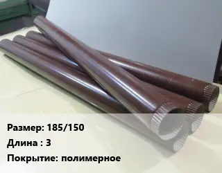 Труба водосточная 185/150 L=3 полимерное